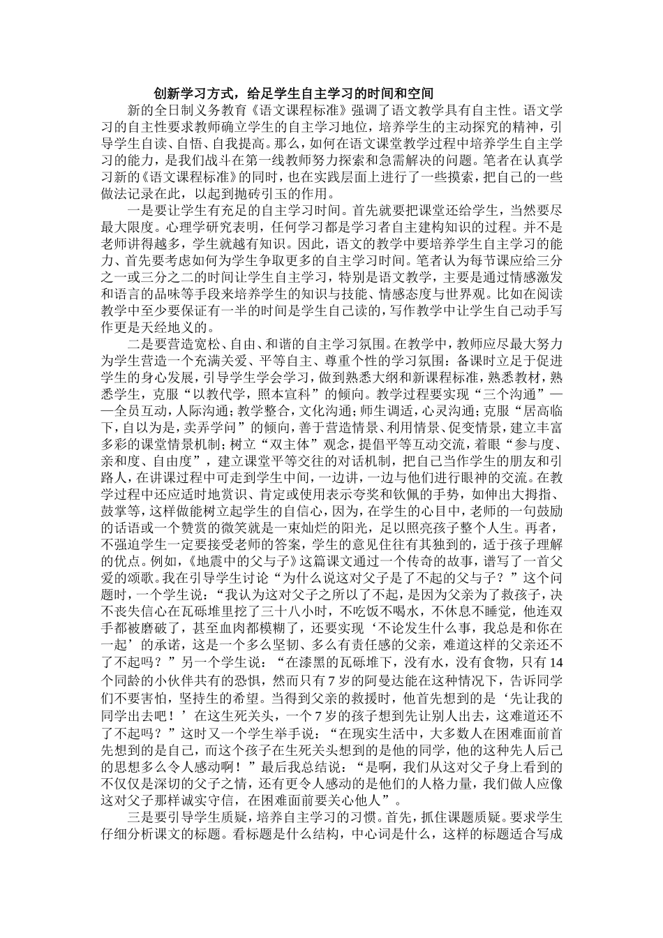 创新学习方式，给足学习的时间和空间_第1页