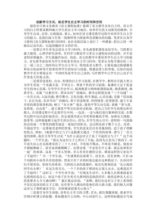 创新学习方式，给足学习的时间和空间