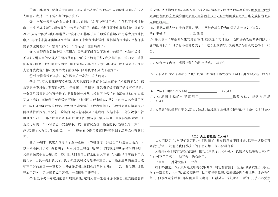 城岗初中七年级语文第一次月考试卷_第2页