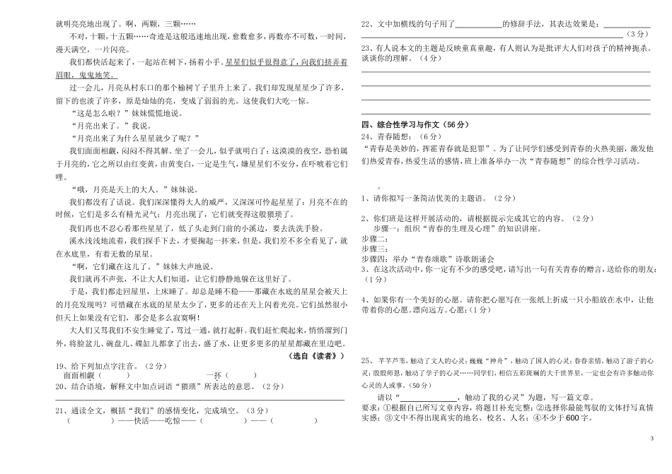 城岗初中七年级语文第一次月考试卷_第3页