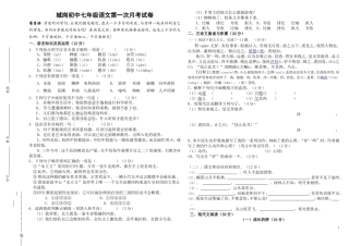 城岗初中七年级语文第一次月考试卷