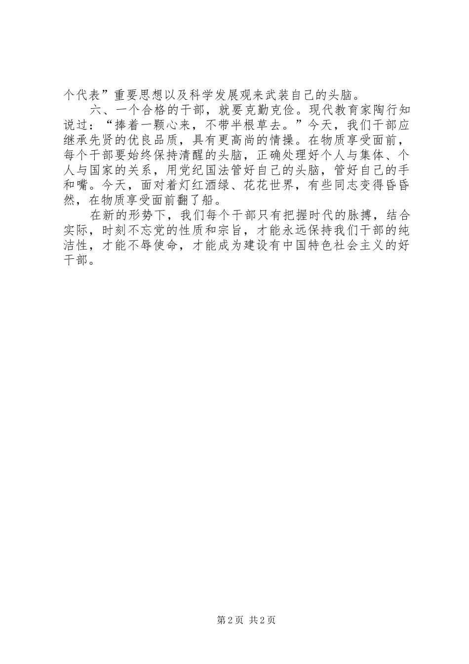 干部职工作风整顿心得体会[1]_1_第2页