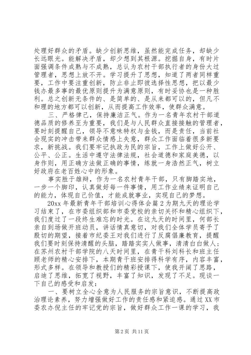 20XX年青年干部培训心得体会_第2页