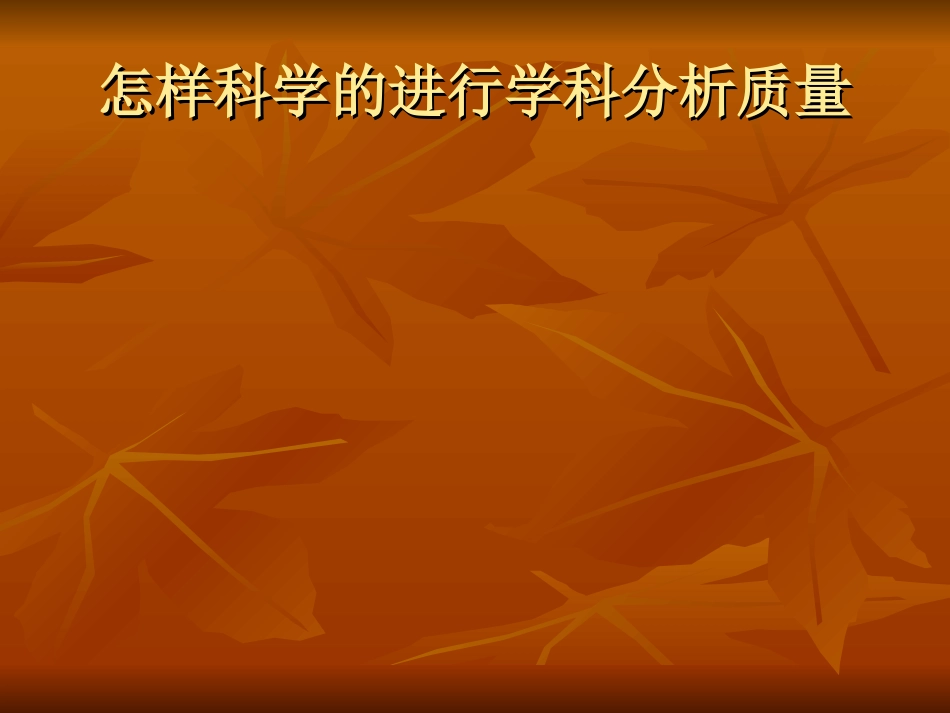 讲座演示文稿_第1页