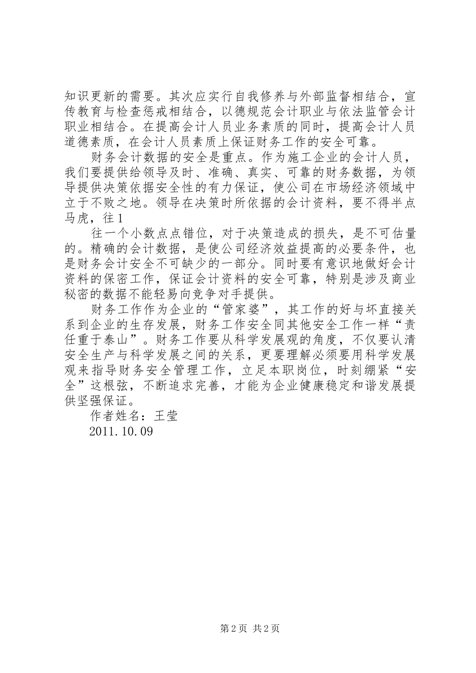 《党委会的工作方法》心得体会：紧绷政治纪律、政治规矩这根弦_第2页