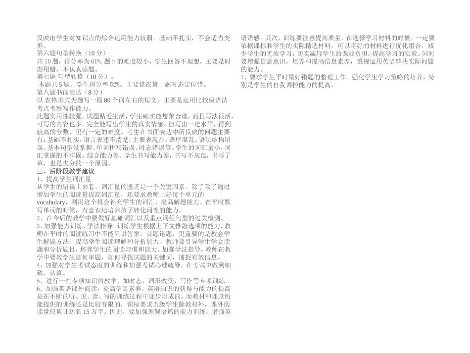 八年级英语月考卷面分析_第2页