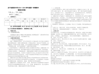 八年级英语月考卷面分析