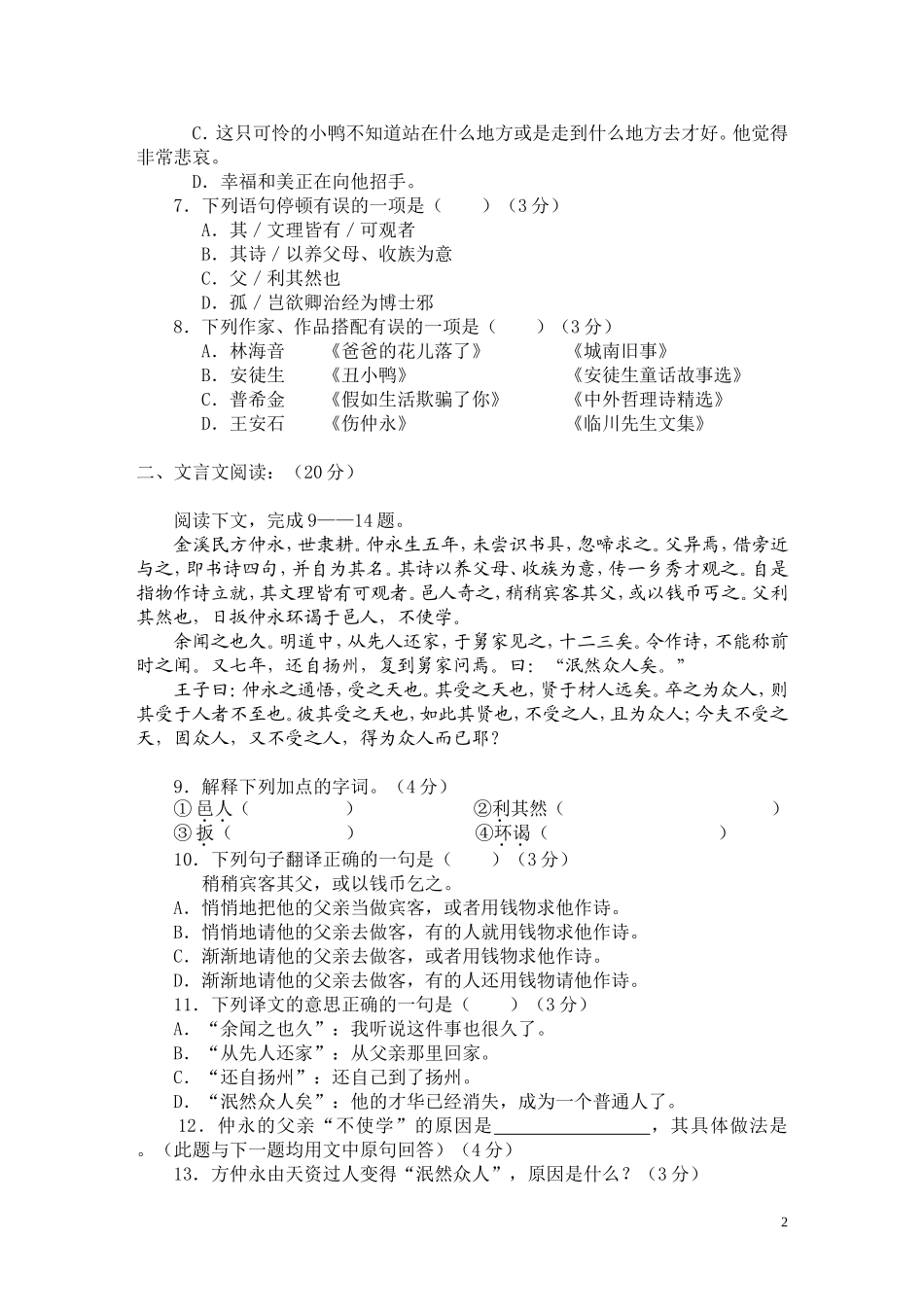 兰州三中七年级下学期期中试卷_第2页