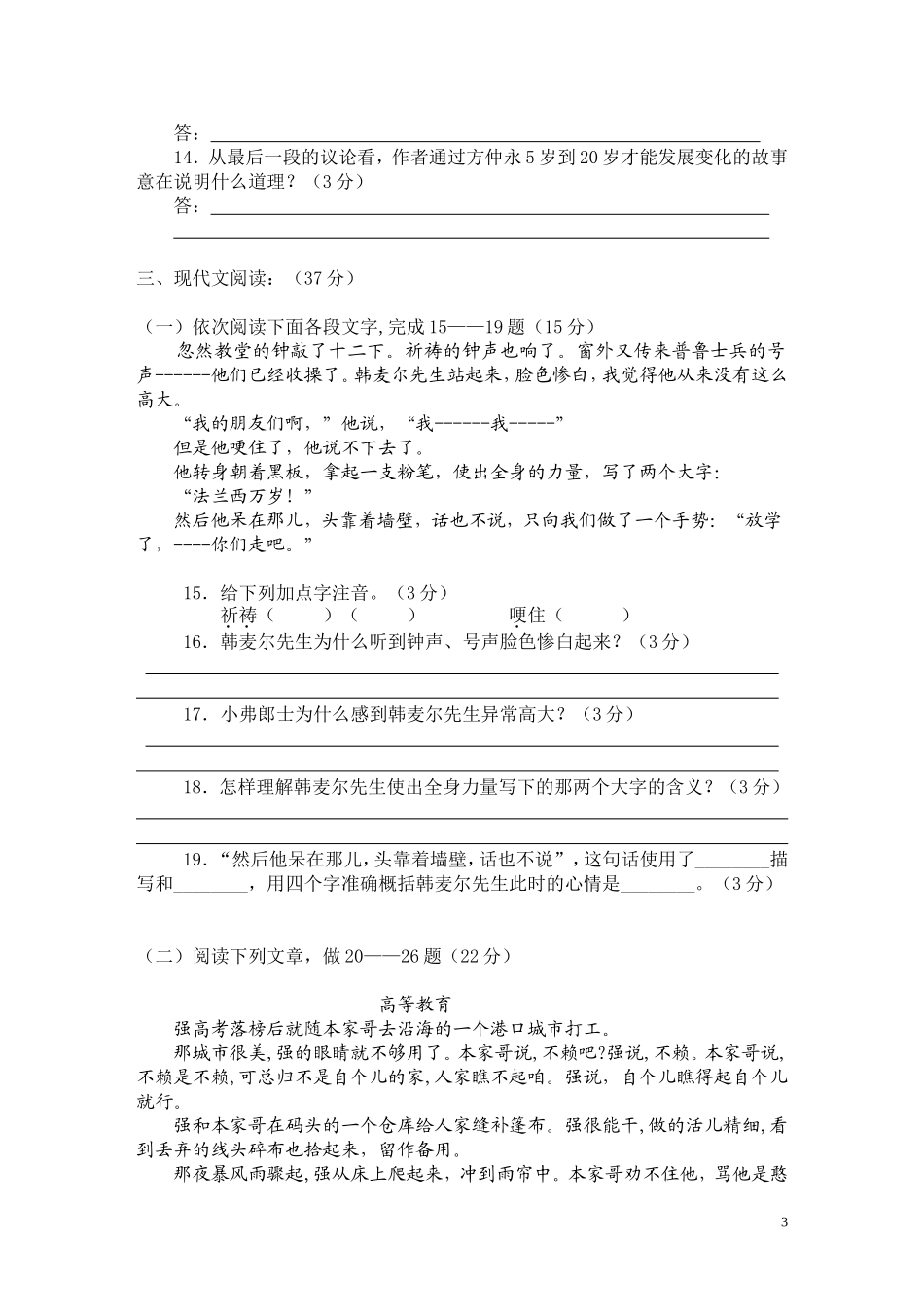 兰州三中七年级下学期期中试卷_第3页