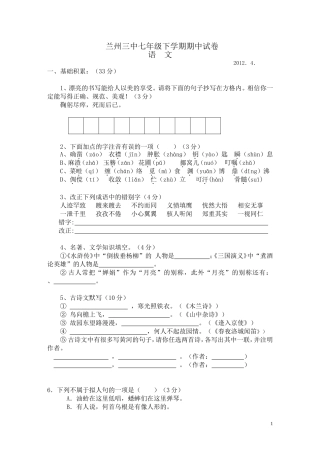 兰州三中七年级下学期期中试卷
