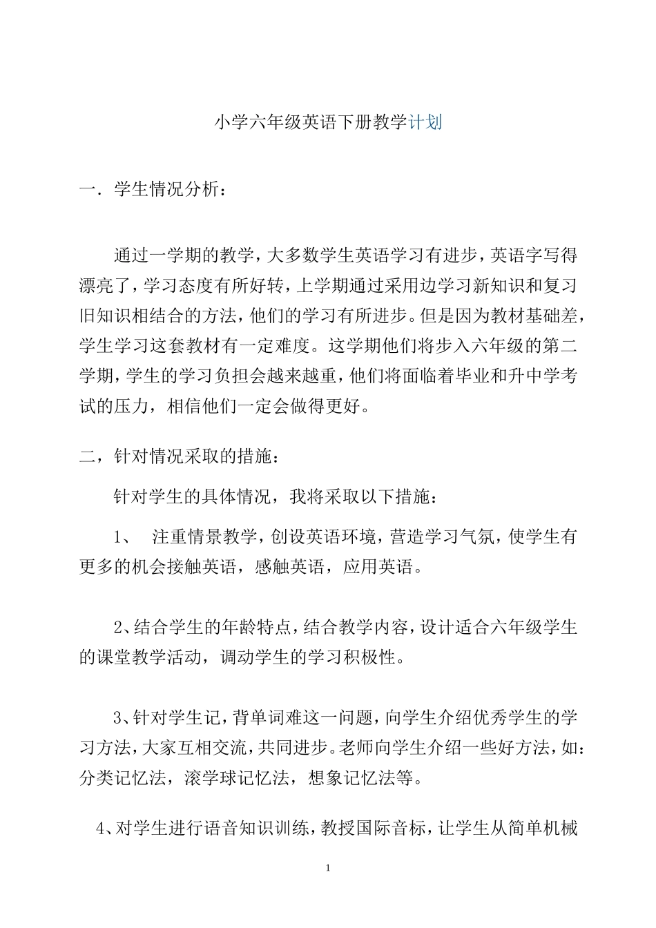 初中英语基础教育问卷调查_第1页