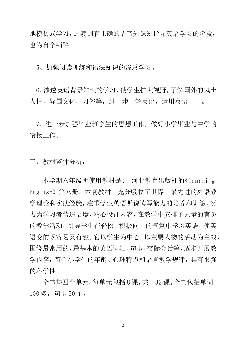 初中英语基础教育问卷调查_第2页