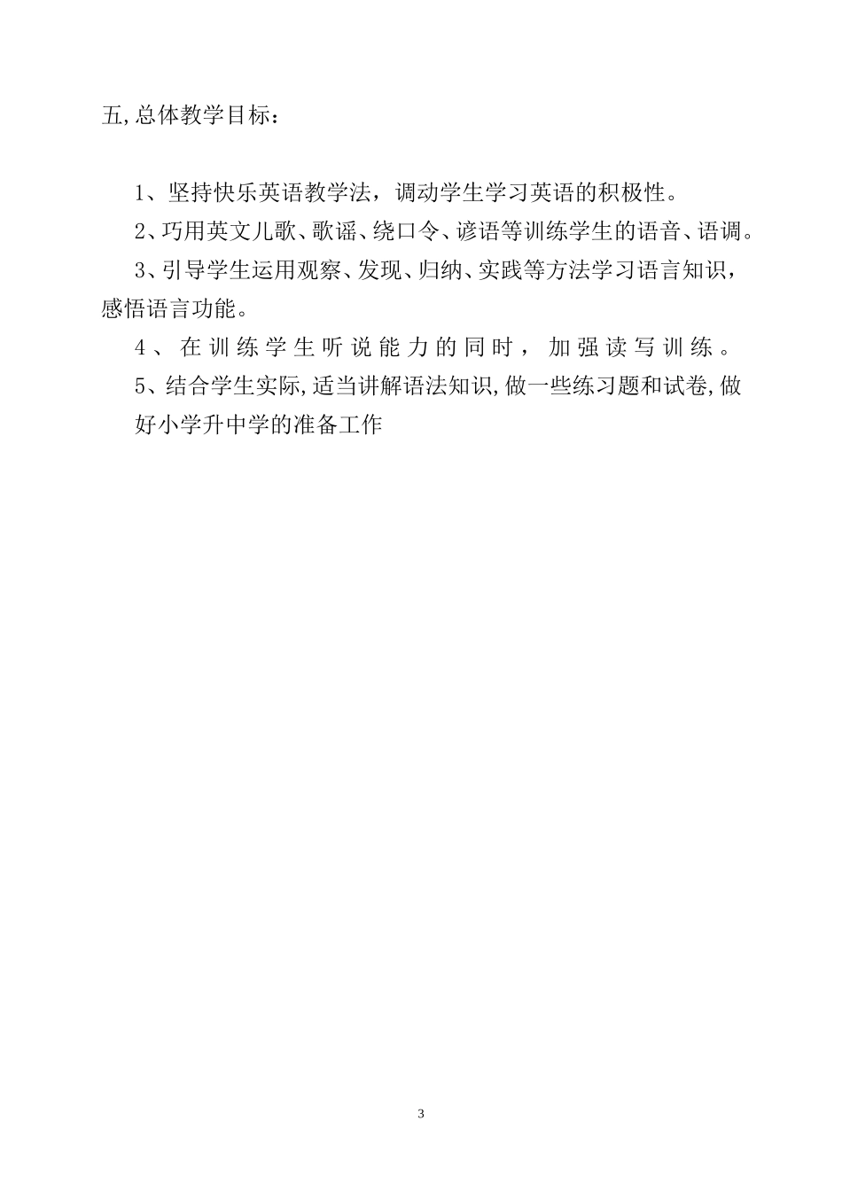 初中英语基础教育问卷调查_第3页