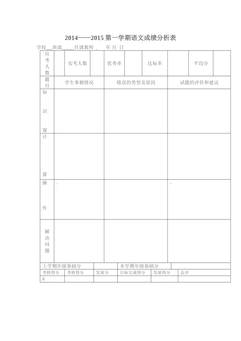 小学语文成绩分析表_第1页