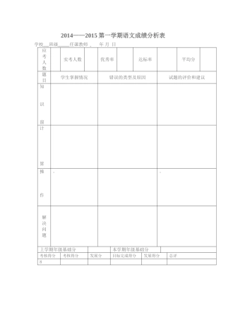小学语文成绩分析表