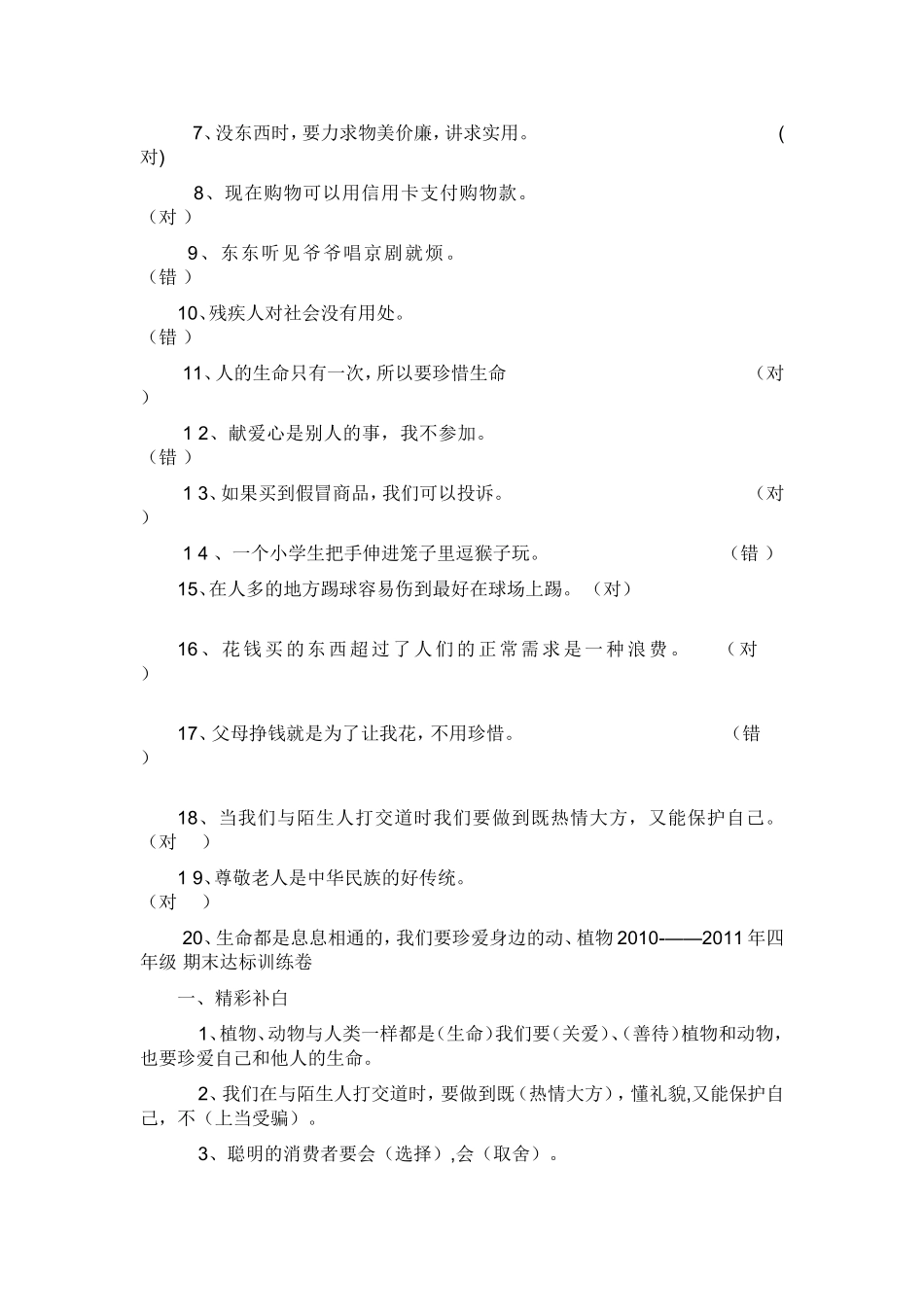 四年级思品期末试卷_第2页