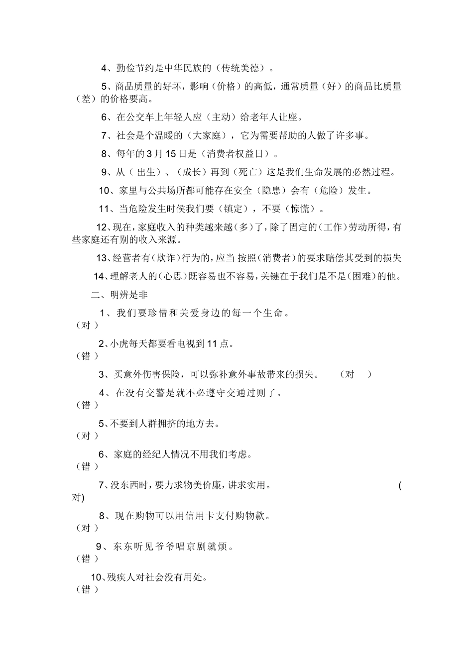 四年级思品期末试卷_第3页