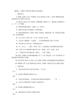 四年级思品期末试卷