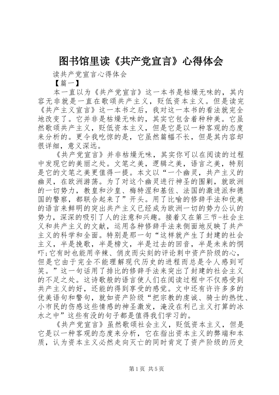 图书馆里读《共产党宣言》心得体会_第1页