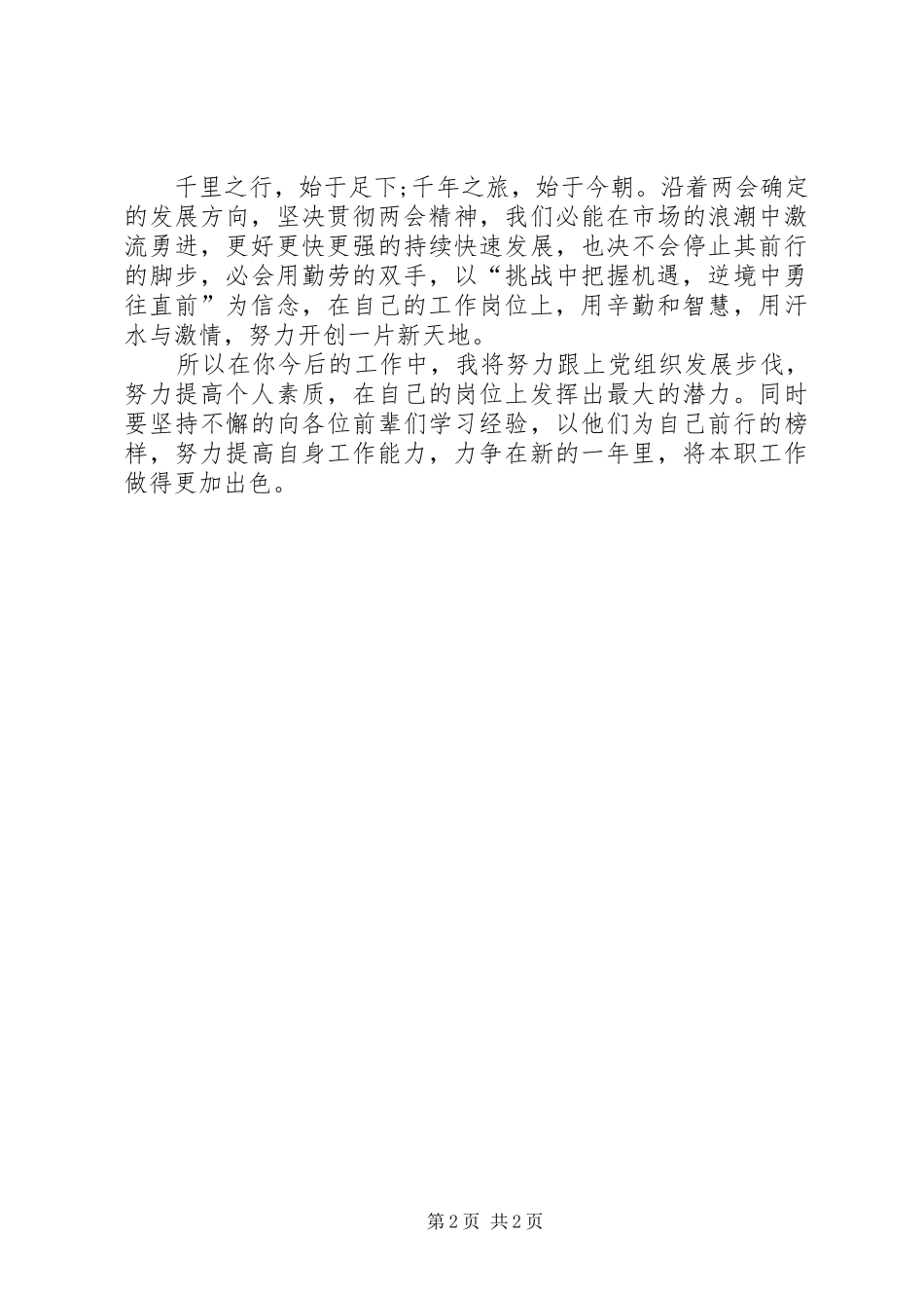 全国两会心得体会_第2页