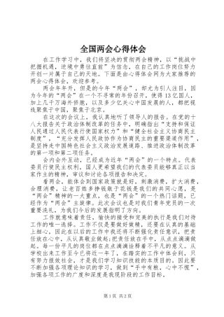 全国两会心得体会