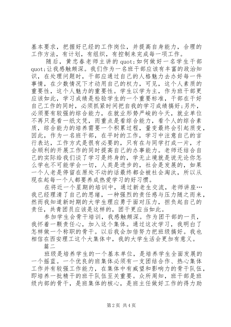 班干部培训心得体会范文_第2页