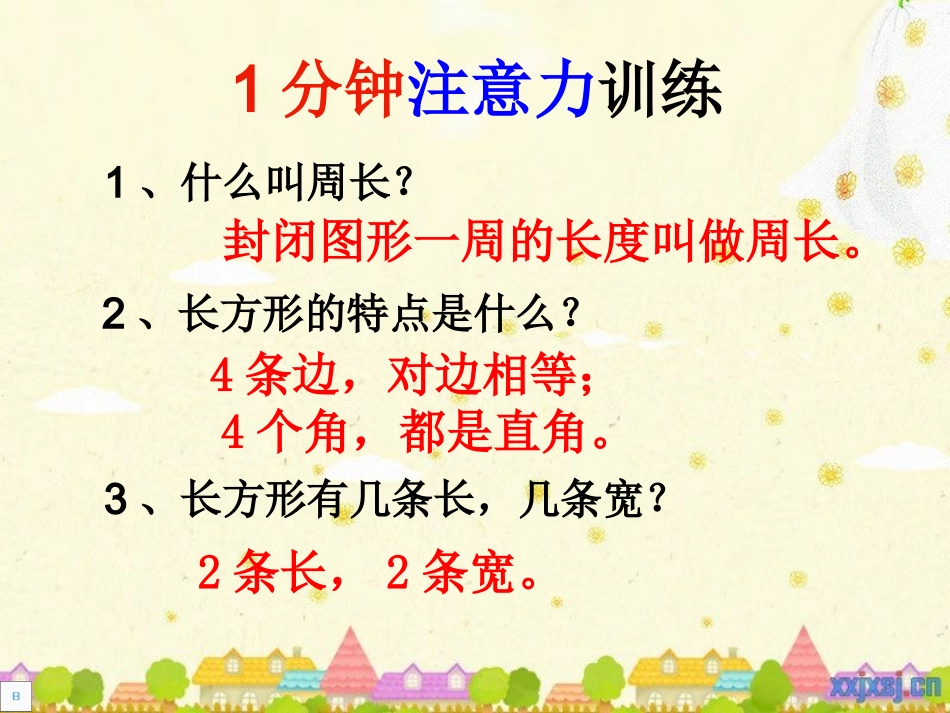 长方形的周长_第2页