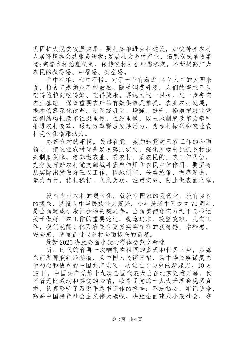 20XX年决胜全面小康心得体会范文大全_第2页