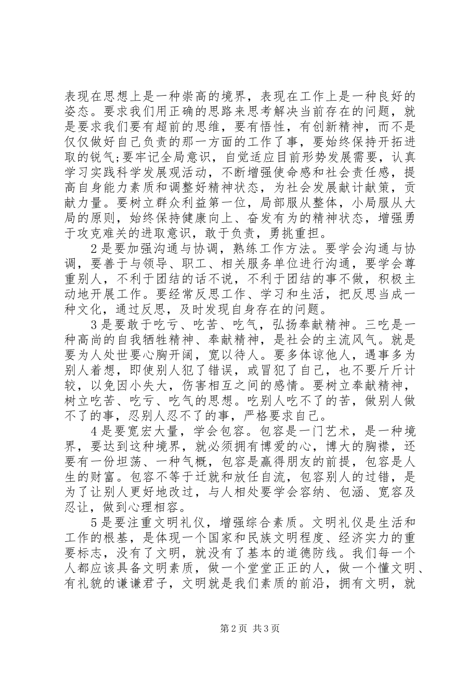 20XX年干部培训心得体会 (2)_第2页