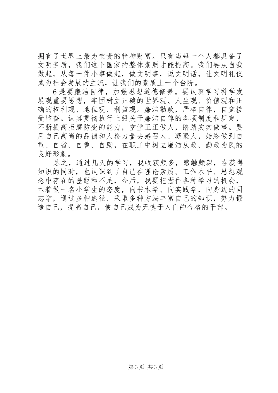 20XX年干部培训心得体会 (2)_第3页