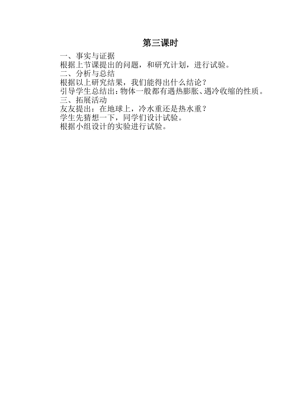 五上3《体积变化之谜》教案_第2页