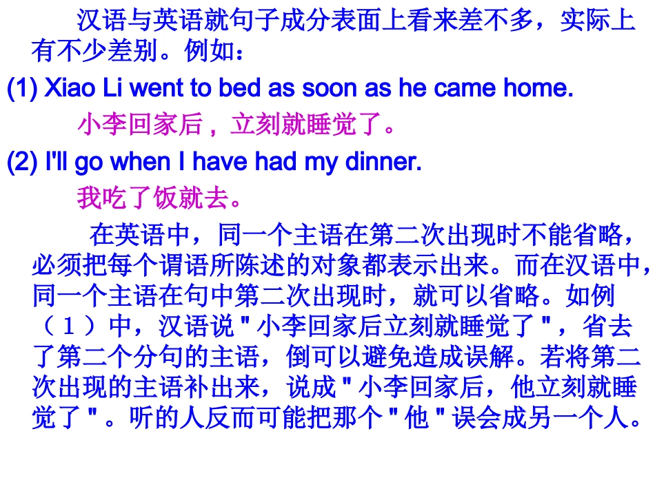 句子结构划分_第3页