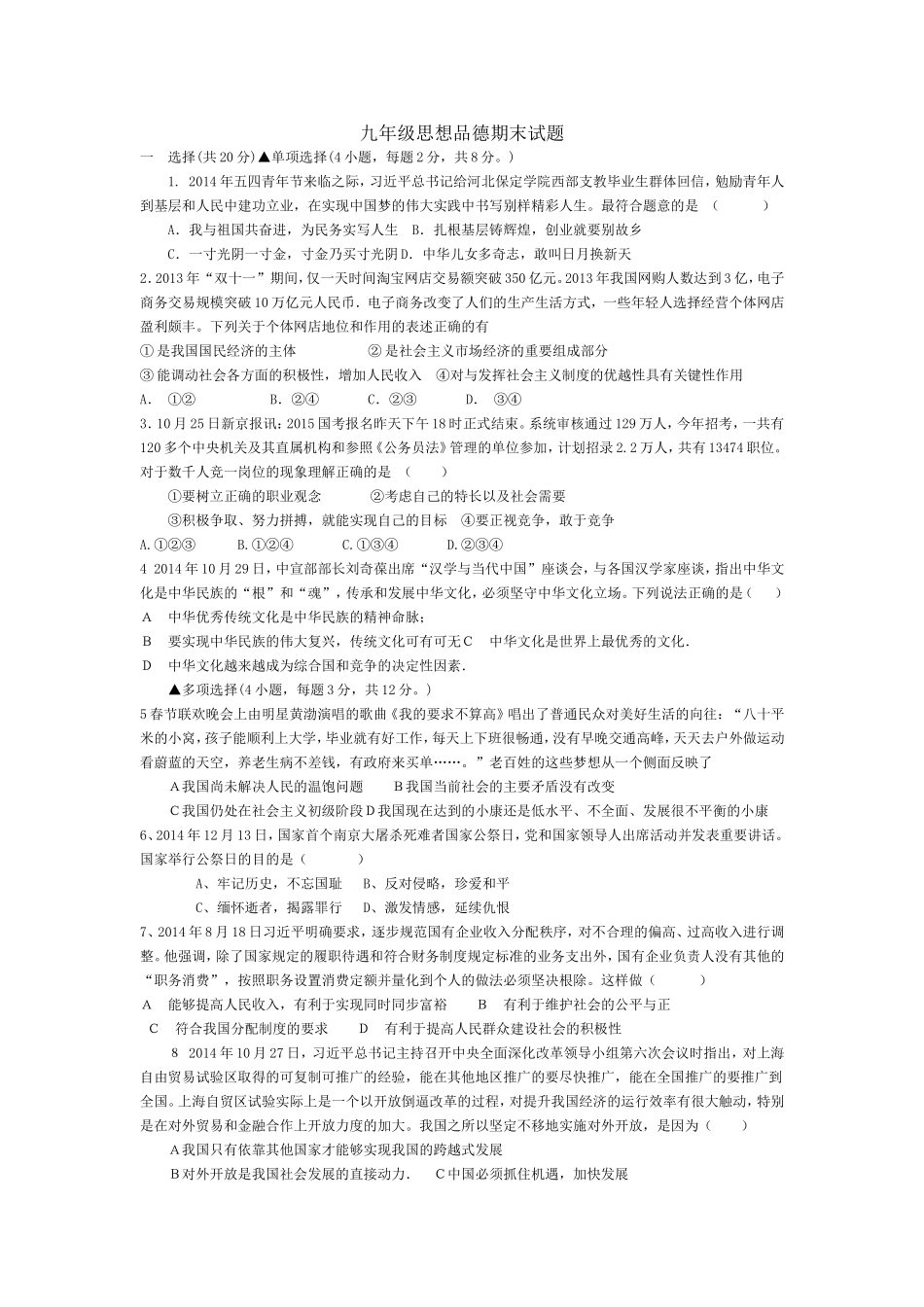 2014-2015学年上学期九年级思想品德期末试题_第1页
