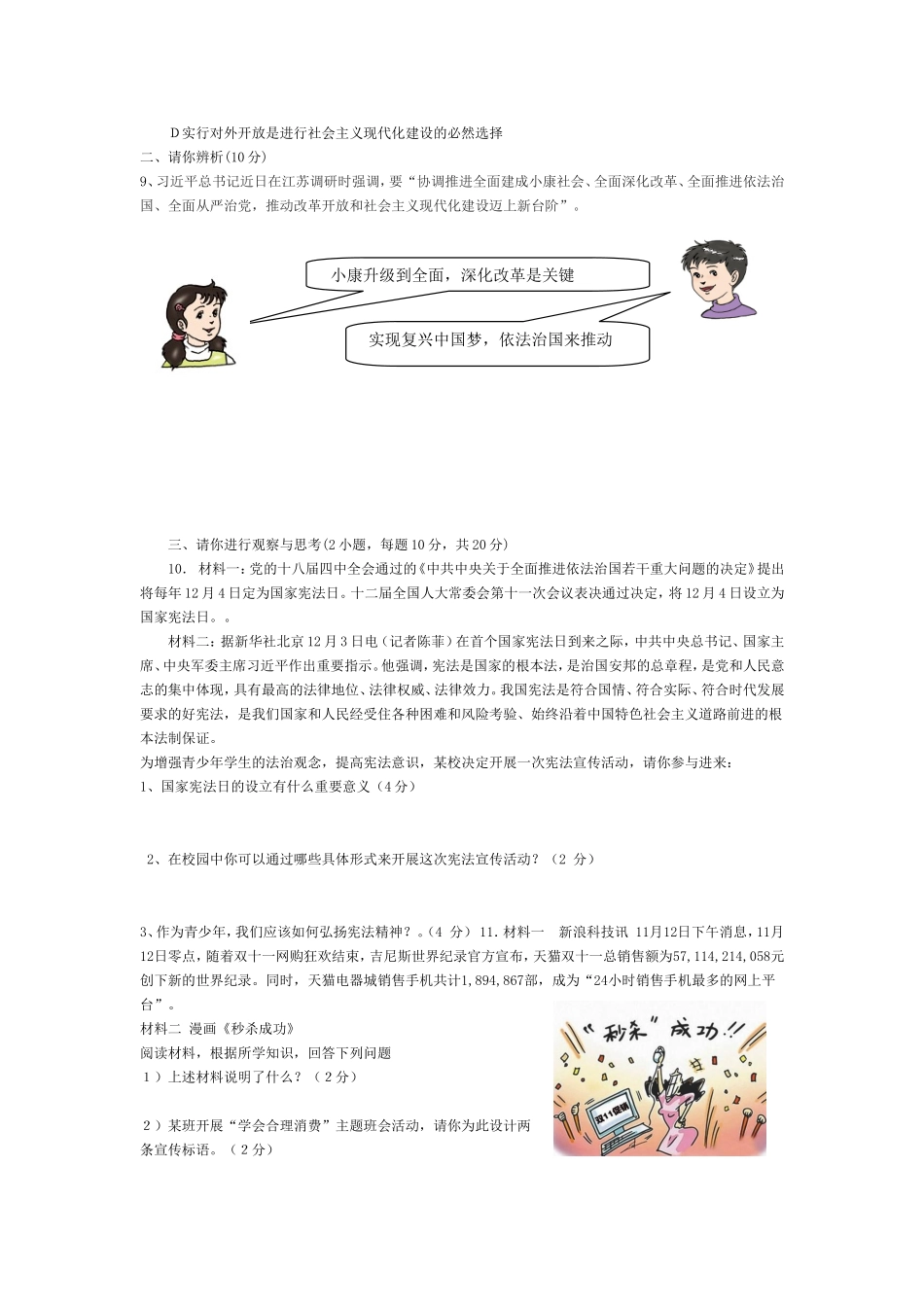 2014-2015学年上学期九年级思想品德期末试题_第2页