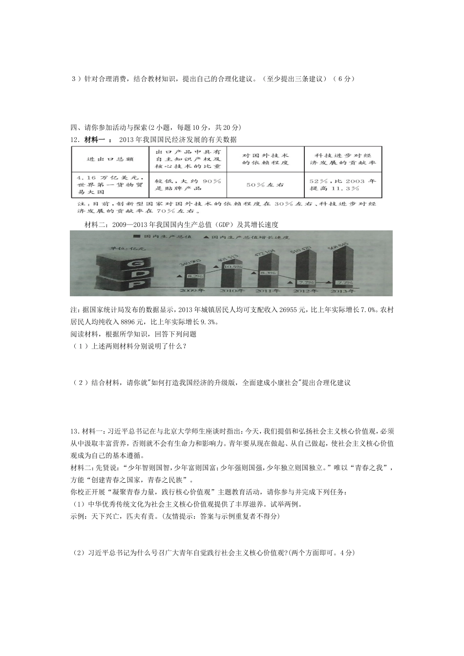 2014-2015学年上学期九年级思想品德期末试题_第3页