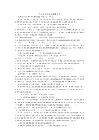 2014-2015学年上学期九年级思想品德期末试题