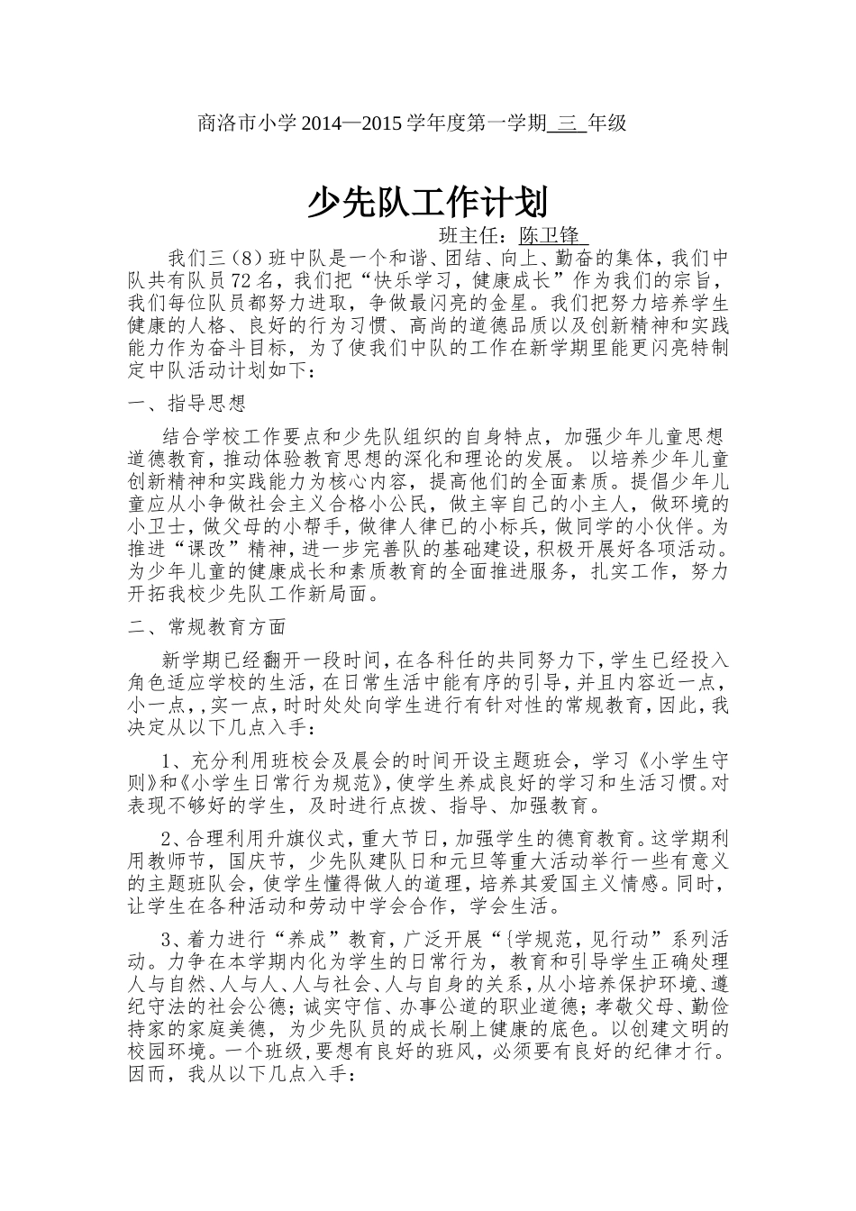 少先队活动计划_第1页