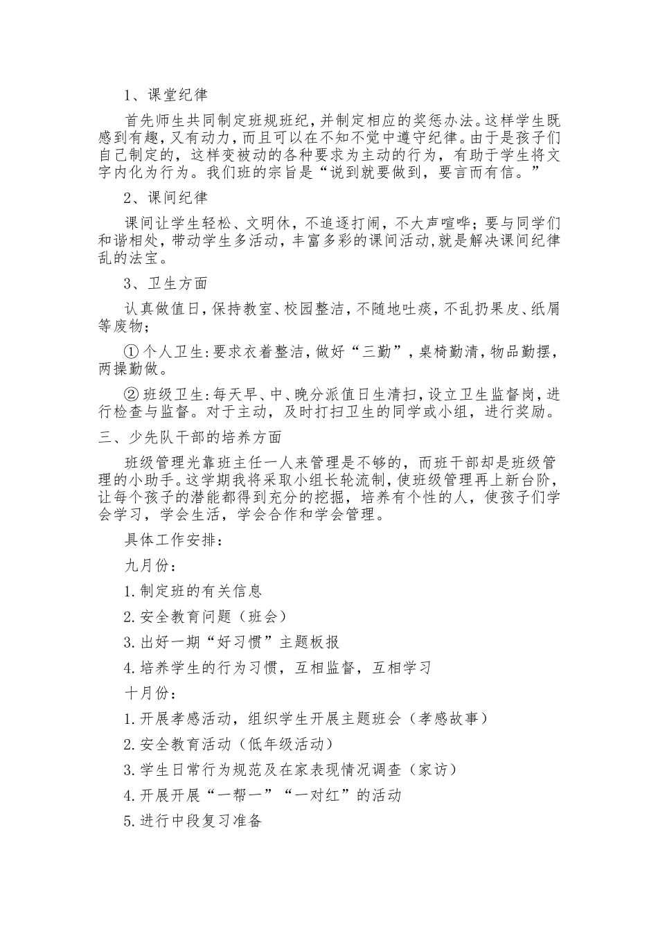 少先队活动计划_第2页