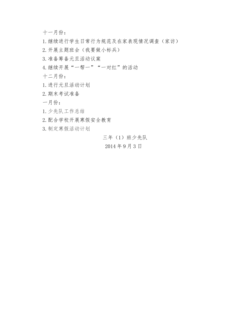 少先队活动计划_第3页