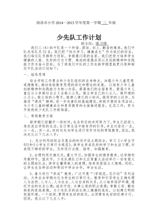 少先队活动计划