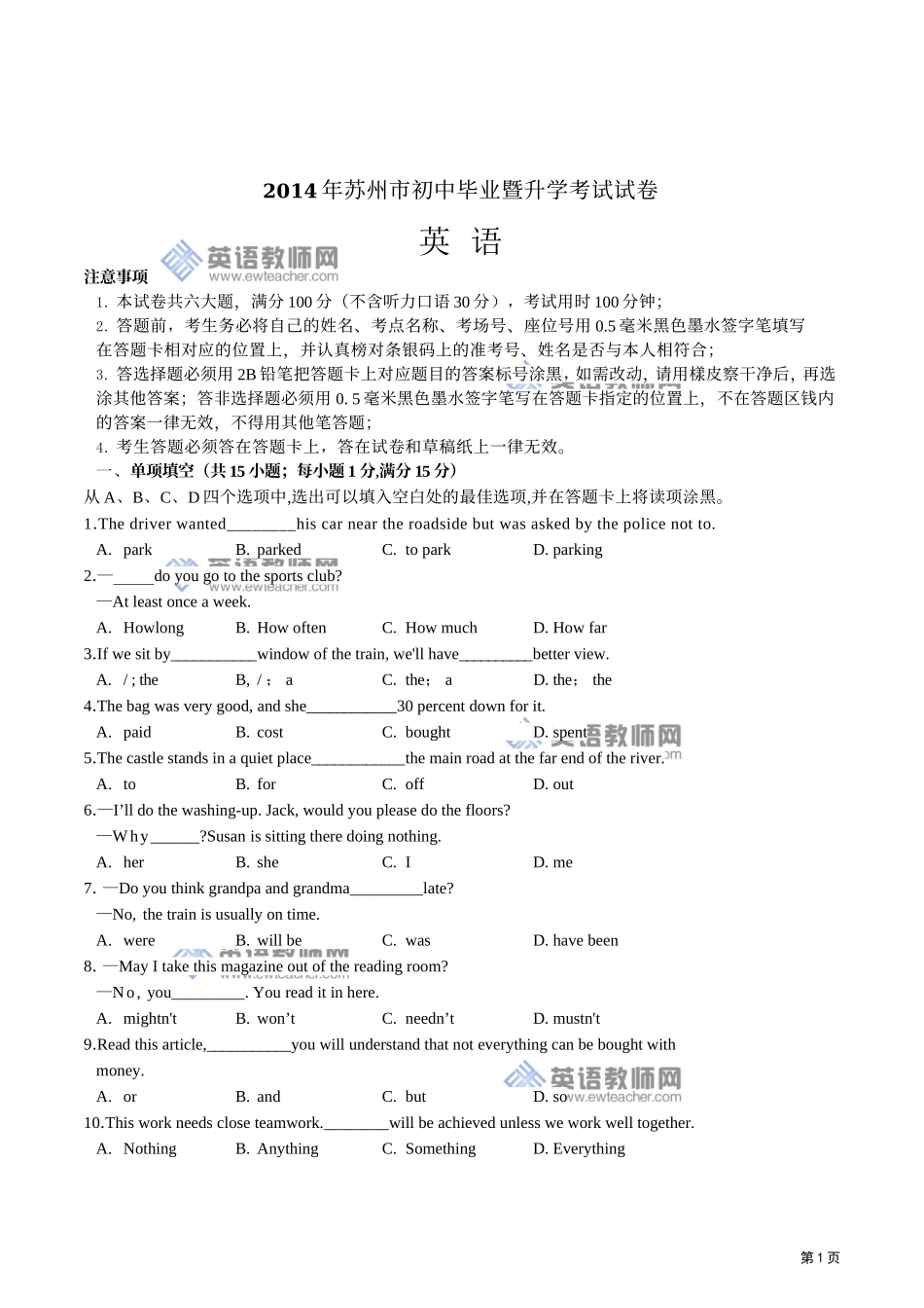 2014中考英语试题苏州_第1页