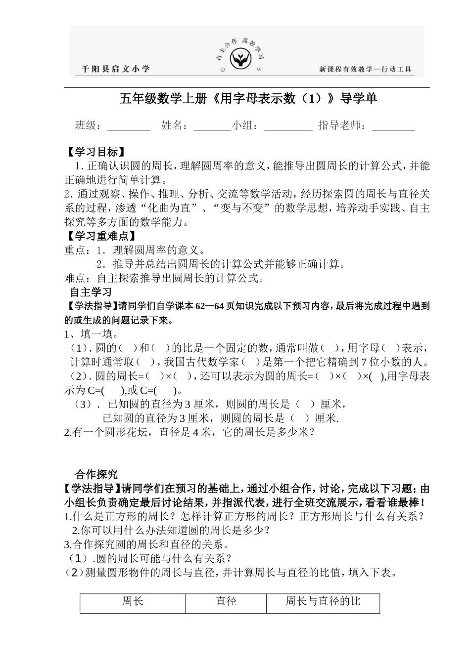 圆的周长三单_第1页