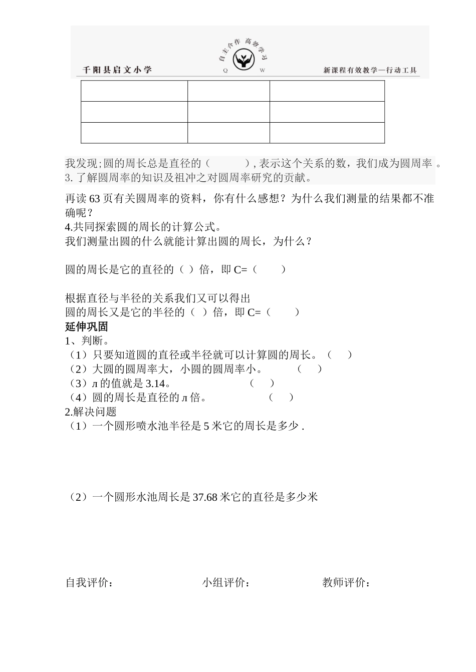 圆的周长三单_第2页