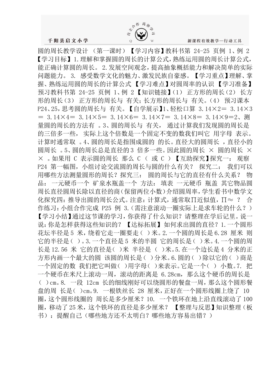 圆的周长三单_第3页