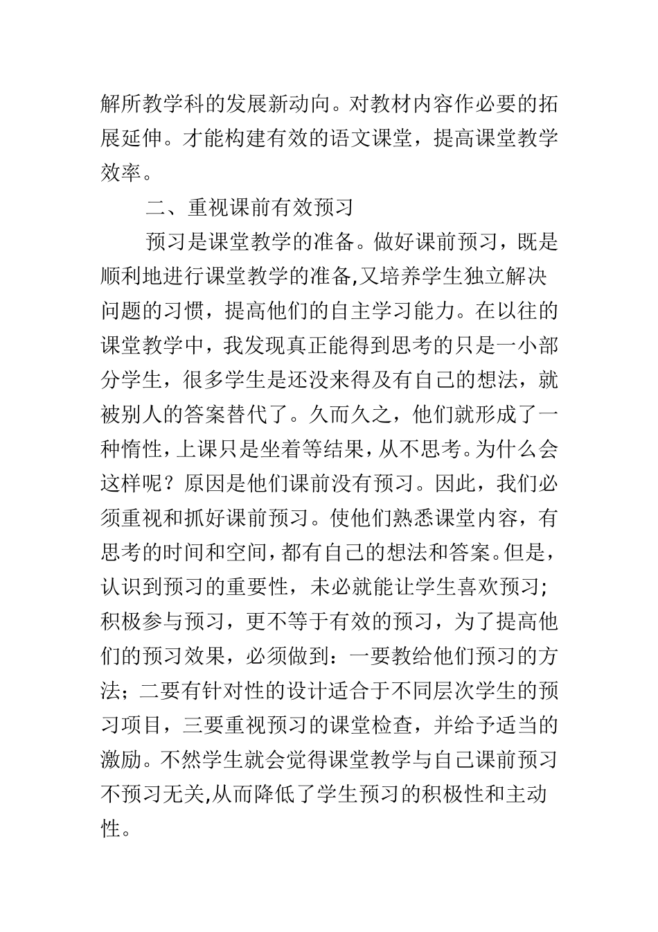 开展务实高效的课堂教学_第2页