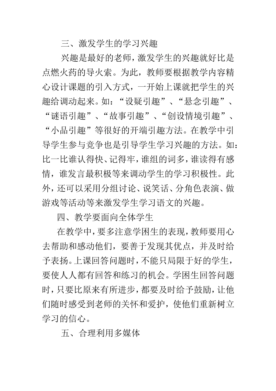 开展务实高效的课堂教学_第3页