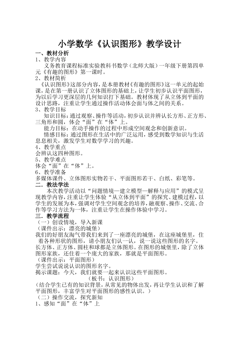小学数学《认识图形》_第1页