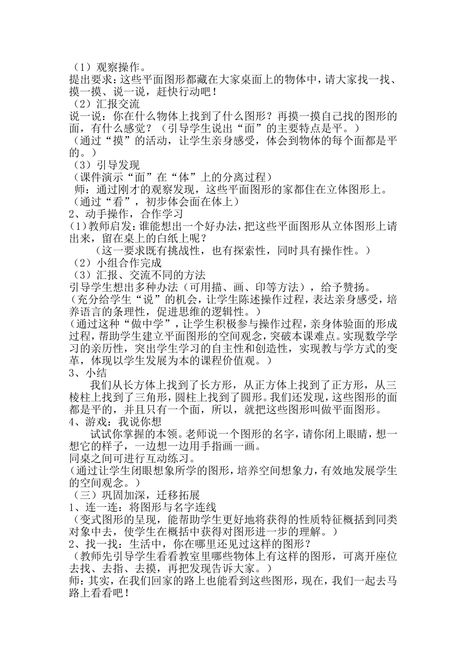 小学数学《认识图形》_第2页