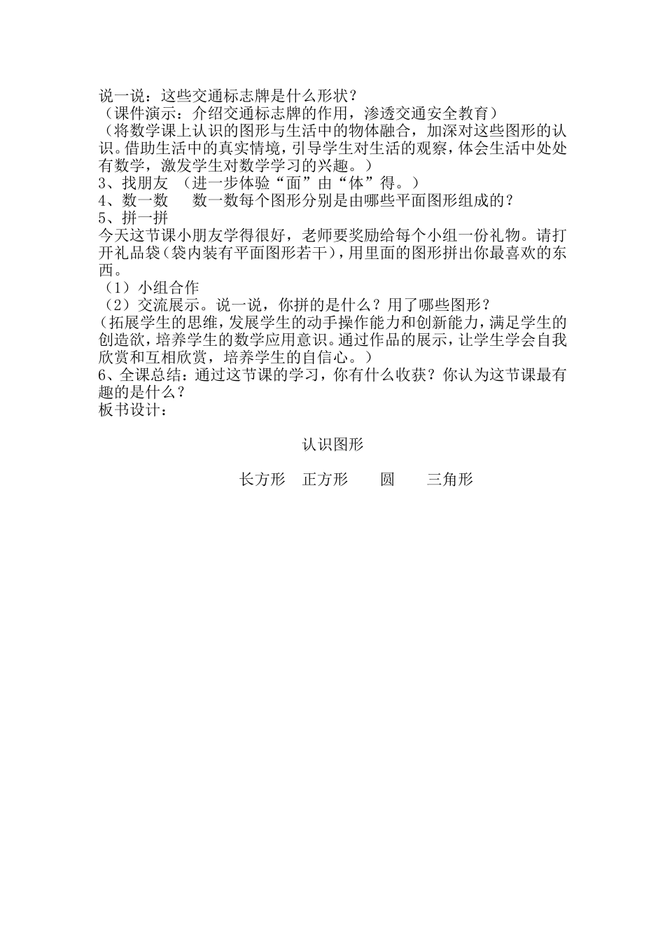 小学数学《认识图形》_第3页