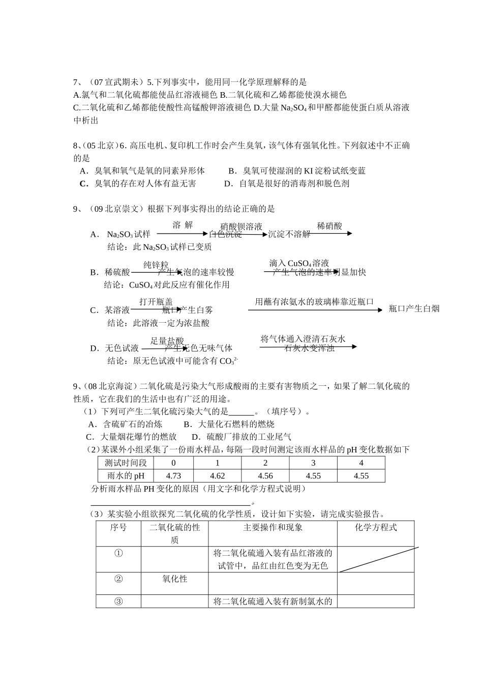 氧族元素课后训练题_第2页